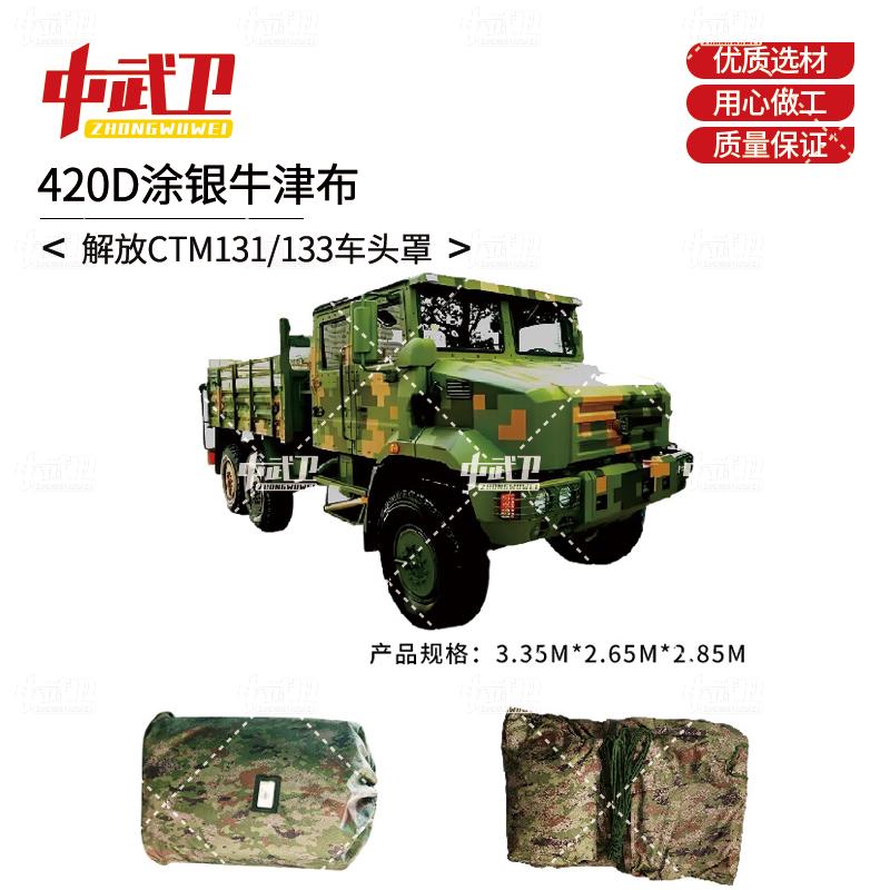 Zhongwuwei Outdoor Vehicle Front Cover (CTM131/133) 420D Oxford Cloth