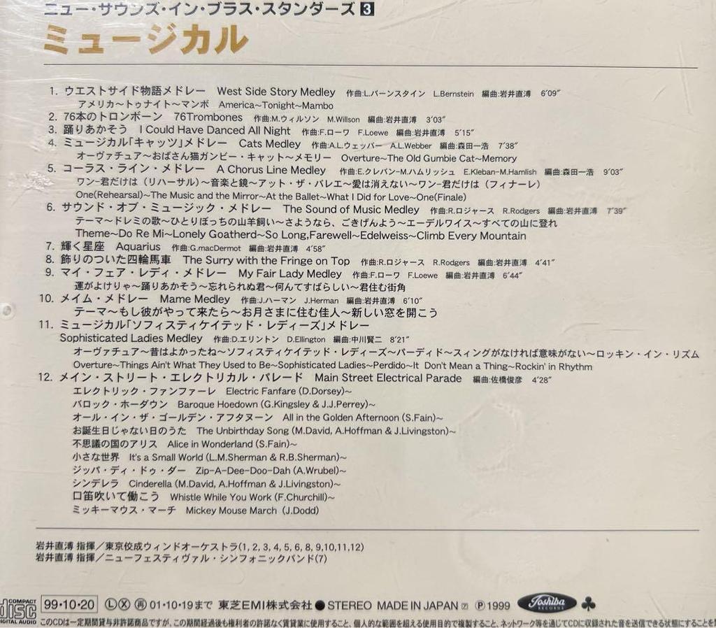 [USED] New Sounds in Brass Standards Vol.3 Musical