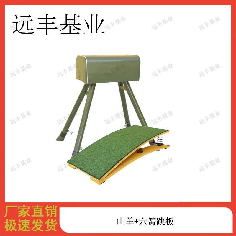 Gymnastics Vaulting Horse with Six-Spring Jumping Board