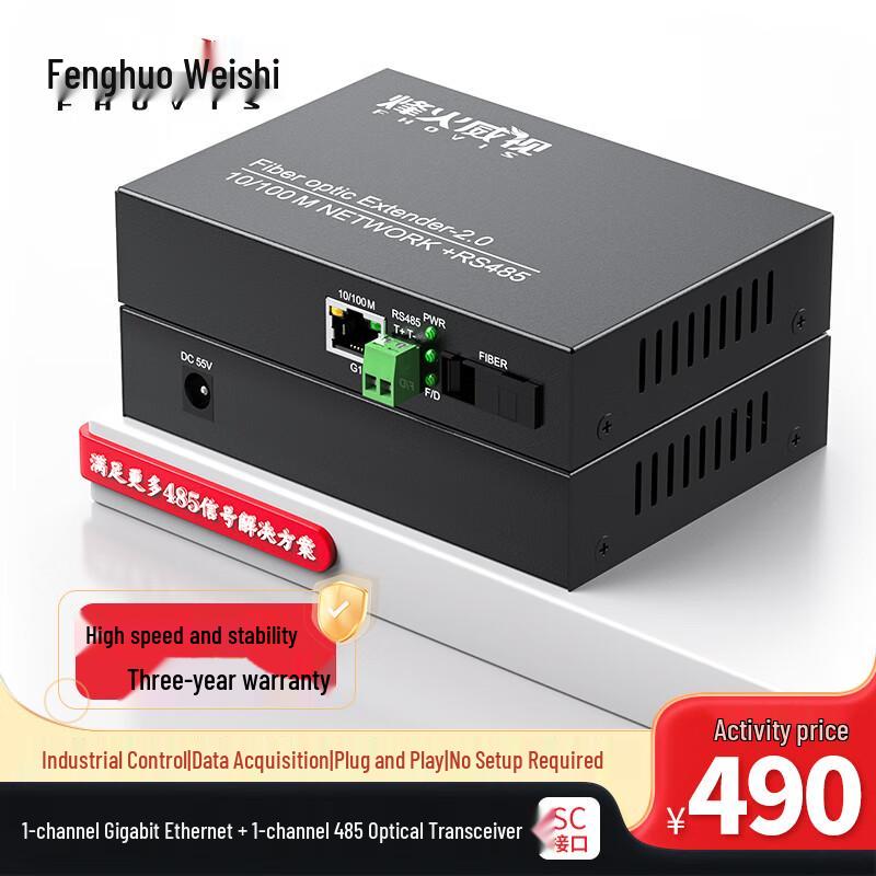 Fenghuo Weishi 1-Ch Gigabit Ethernet & RS485 Fiber Optic Transceiver