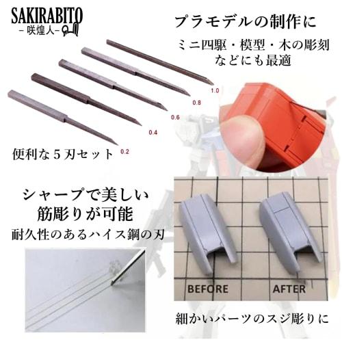 SAKIRABITO Chisel, Engraving Tool, Line Chisel, Plastic Model Kit, Figure, Hobby Tool, 5-Blade Set
