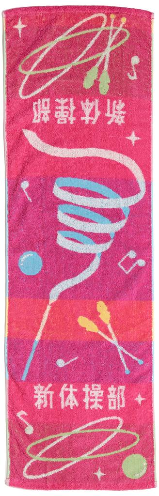 Marushin Sports Rhythmic Gymnastics Retirement 0135031400 Towel, "Guts!!" Club, Gift, Antibacterial, 100% Cotton,