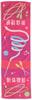 Marushin Sports Rhythmic Gymnastics Retirement 0135031400 Towel, "Guts!!" Club, Gift, Antibacterial, 100% Cotton,