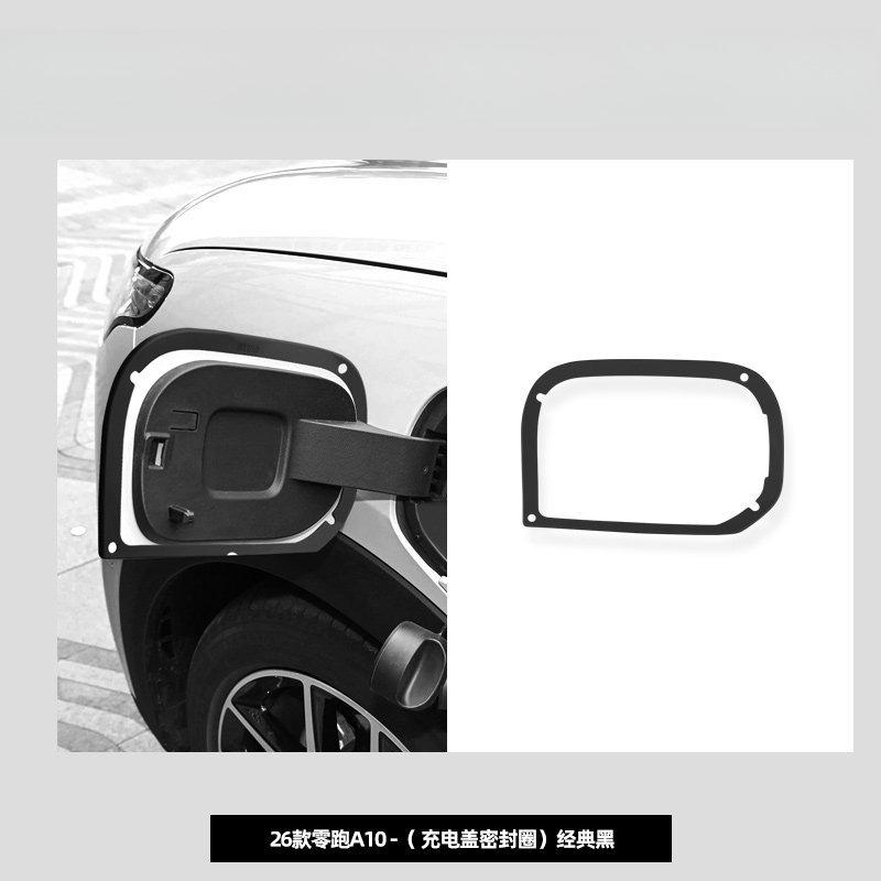 For Leapmotor B03X A10 2026 Car Charging Cover Sealing Ring Waterproof and Dustproof Protection Strip replacement Parts