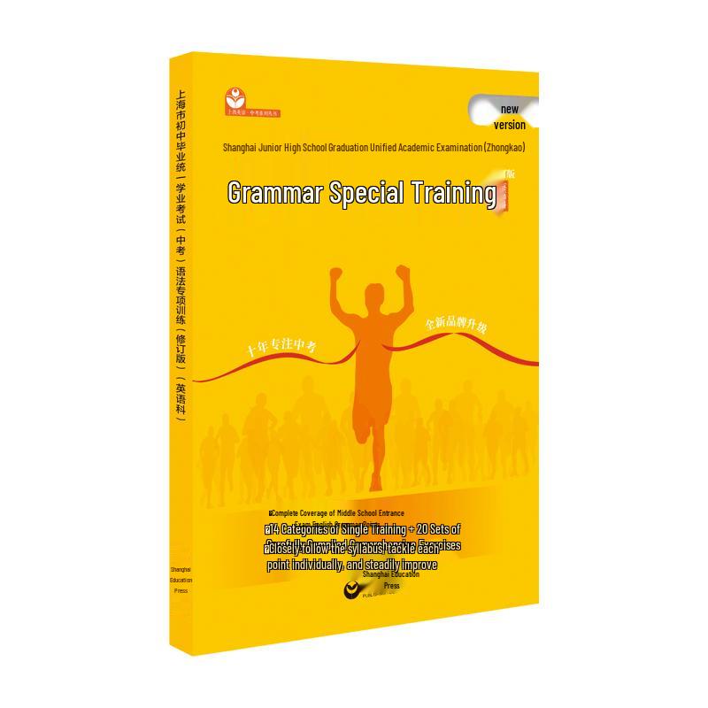 Shanghai Junior High School Entrance Exam English Grammar Training Book