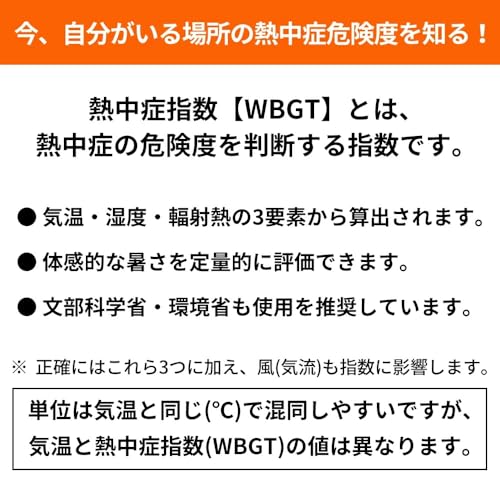 JIS Standard [For Corporate Customers - Complies with Japanese Ministry of Health, Labour and Welfare Standards] WBGT Meter, Heatstroke Prevention, He