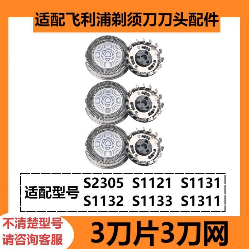 Compatible Philips S2305 Shaver Head Accessories S1121 1131 1132 1133 1311 Heads