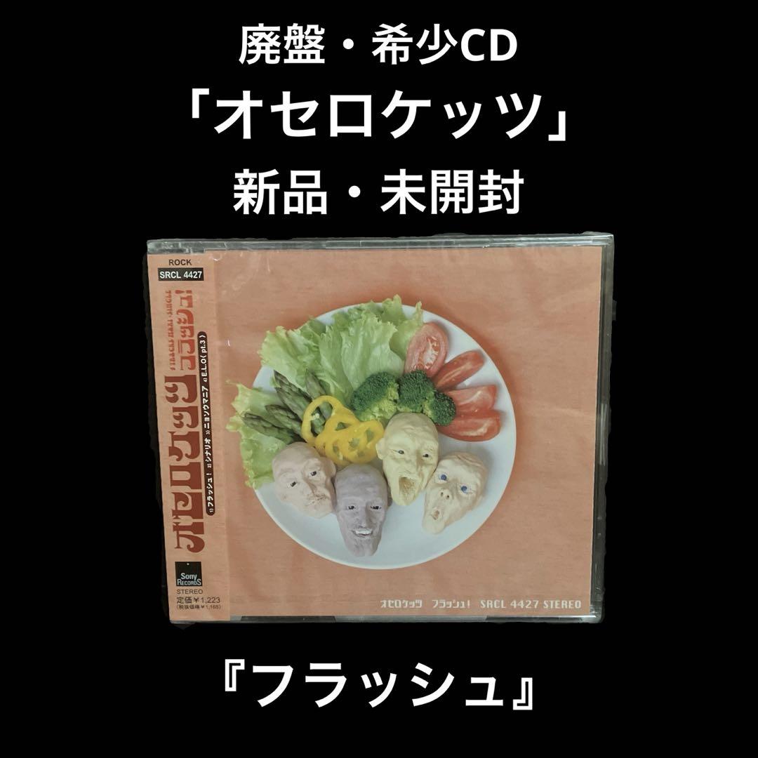 

[USED] Out of print Othelrockets/Flash