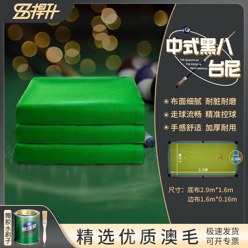 Hansheng Australian Wool Billiard Table Cloth