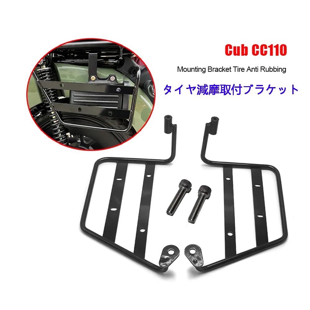 MAORANG FOR Cross Cub CC110 Cross Cub CC50 Side Bag Stand Luggage Rack Mounting Bracket Motorcycle Tire Accessories Cross Cub CC110 CC50 2020-2024