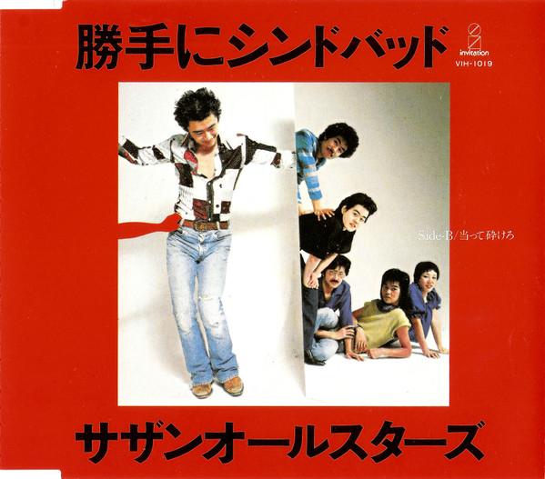 

CD SOUTHERN ALL STARS Sindbad on His Own VIH1019 Taishita 2003 Japan Rock Used