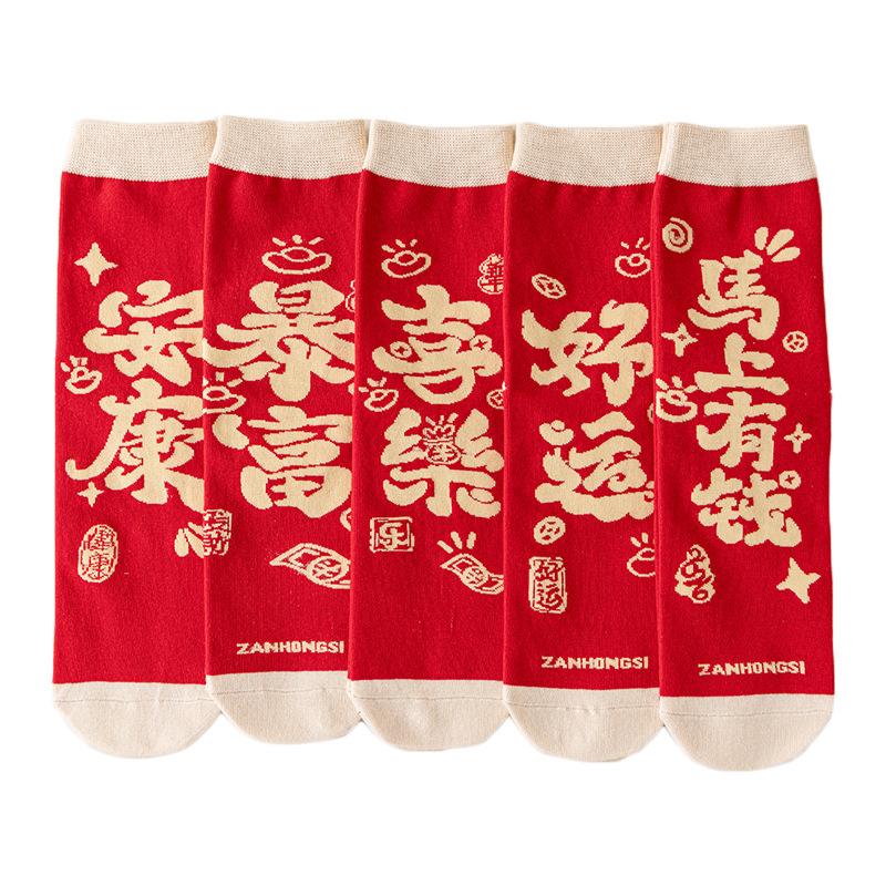The Same Year Of The Horse Red Socks Pure Cotton Boneless Medium Tube Socks New Year'S Gift Box Big Red Stockings