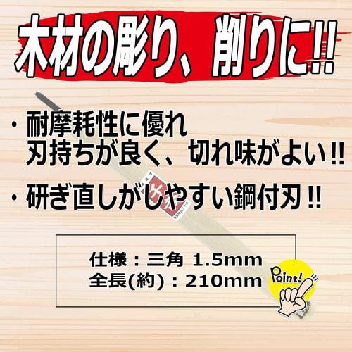 Senkichi Triangular Carving Chisel with 1.5mm Cutting Edge, for Carving, Sharpening, and Crafting, Special Steel, 1cm Deep x 21cm High x 1.8cm Wide