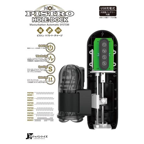 JAPANTOYZ NOL PISTRO HOLE-DOCK Electric masturbator that allows you to freely change the masturbator USB-C