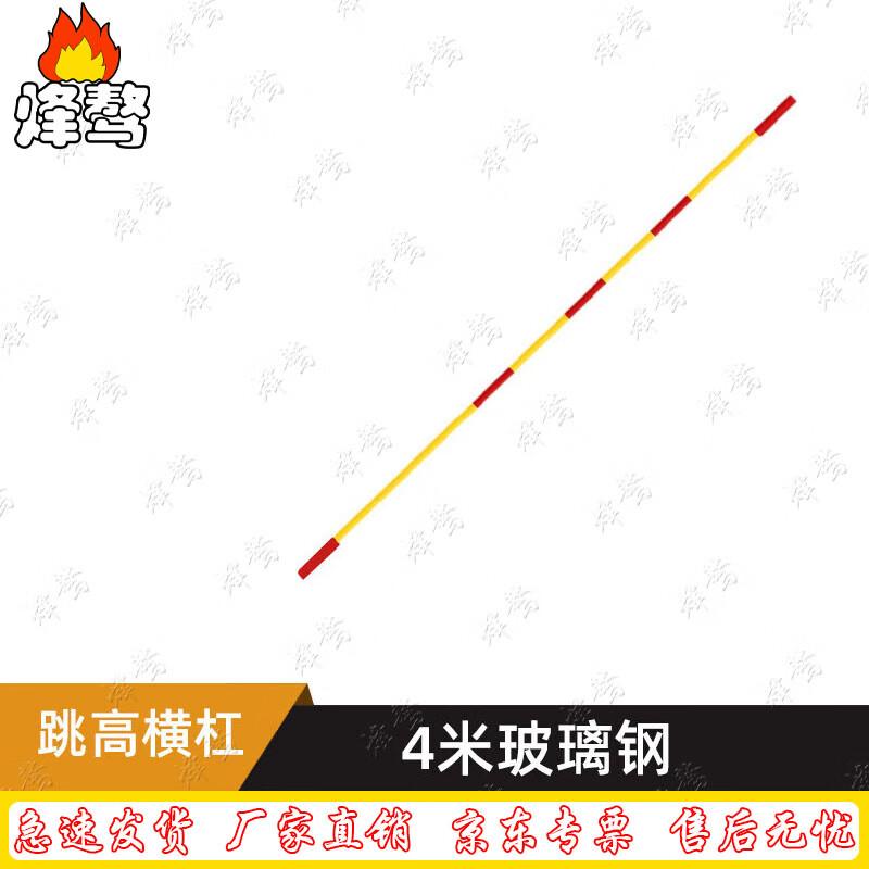 FengAo Track and Field High Jump Crossbar
