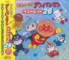 CD ANIME  Soreike Anpanman Best Hit 26 VPCG83578 VAP 2025 Japan Obi AnimeGame