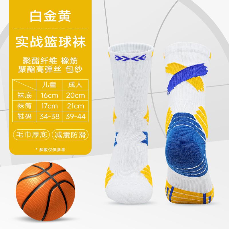Actual Basketball Socks Sweat-Absorbing Socks Men'S And Women'S Medium Tube Socks Children'S Towel Bottom Non-Slip Gradual Change Color Cycling Socks