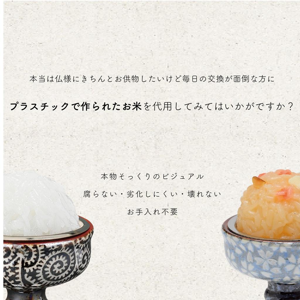 Sunmany Realistic Buddhist Rice, Easy To Make, Long-Lasting, Made In Japan, Looks Realistic, Perfect for Obon, Higan, and As an Offering, Rice,