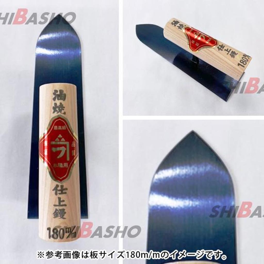 SHIBASHO Kanef Finishing for 1 Piece Oil-Burning Trowel, 195mm, Plastering,