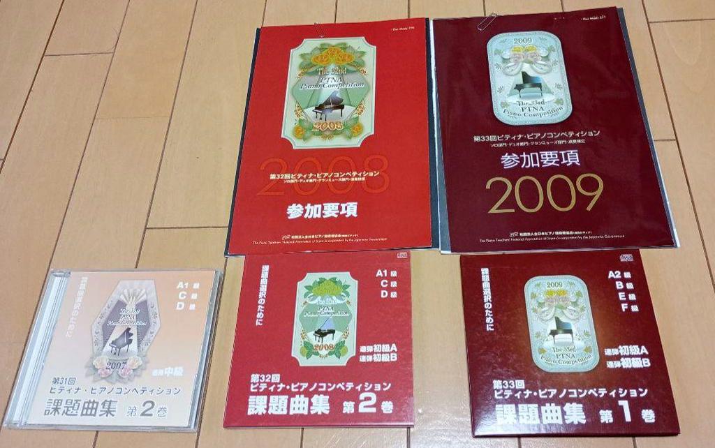 [USED] Piano Competition Assigned Song CD Pitina Piano Competition Assigned Song CD