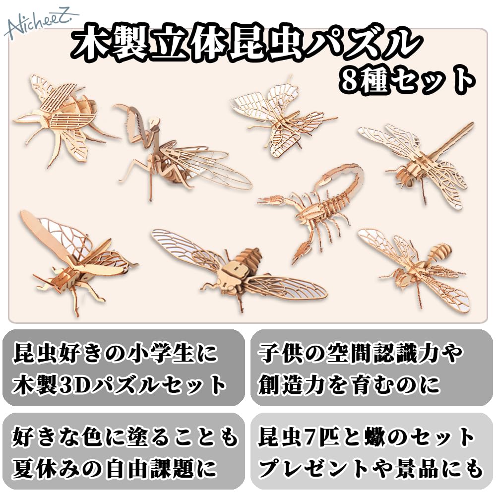 Nicheez 3D Wooden Insect Puzzle Kit Home Model Educational Gift (8-piece set) - Decor, Kit,