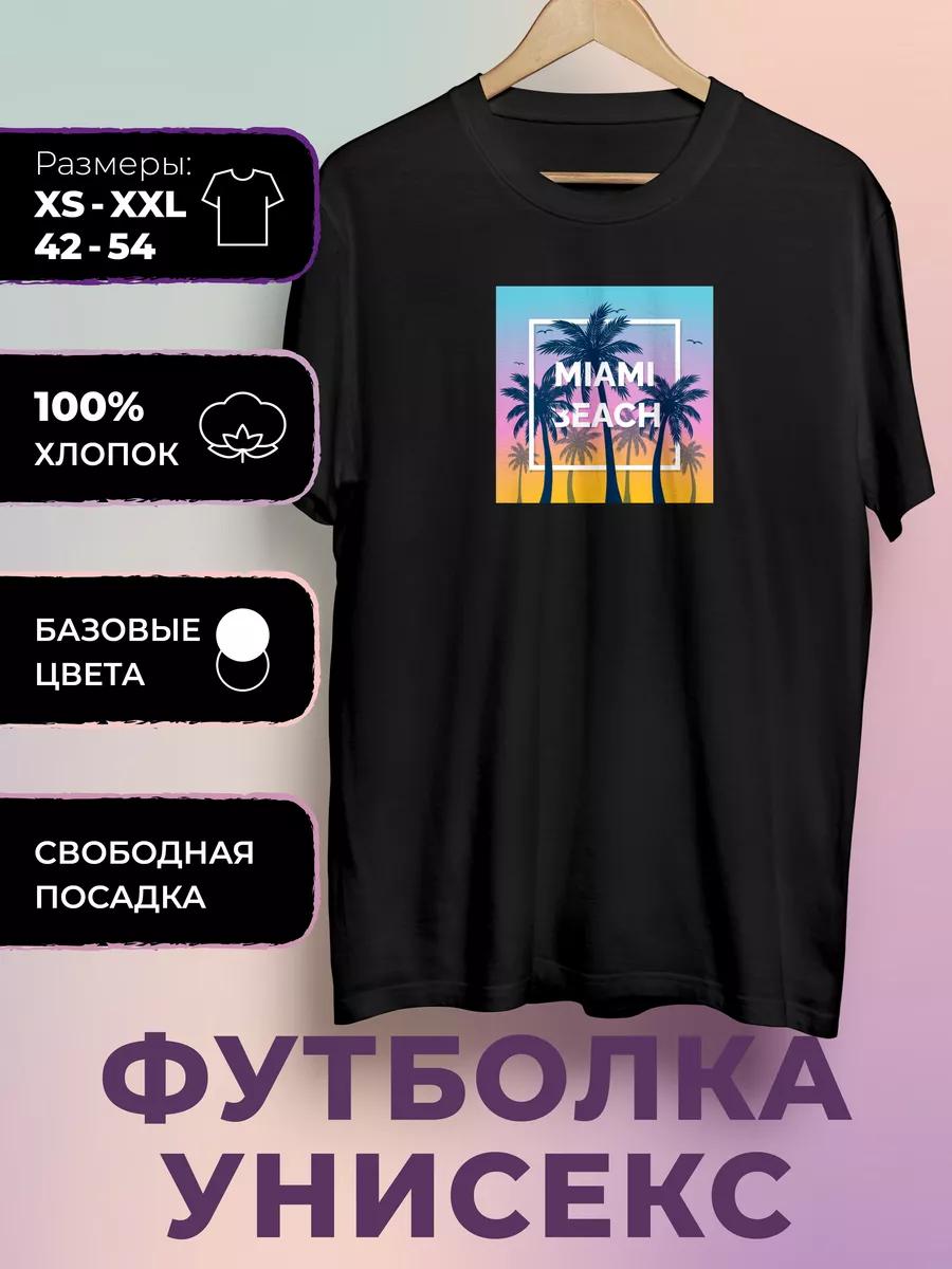 Футболка с принтом Майами 4XL
