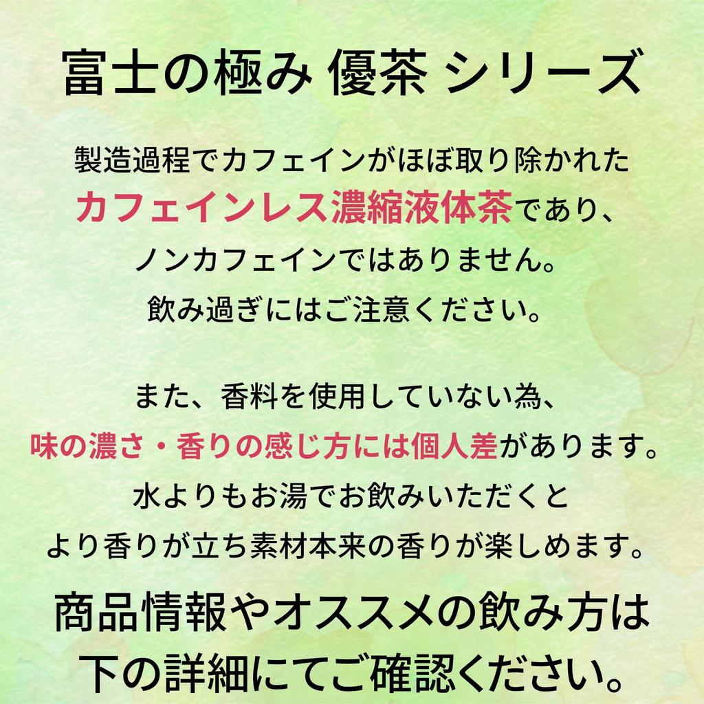 Fuji no Kiwami Yucha Uguisuzuki Matcha, 200ml (50 cups), Caffeine-Free, Additive-Free, Artificially Free, Shizuoka-Grown Concentrated Tea, Premium