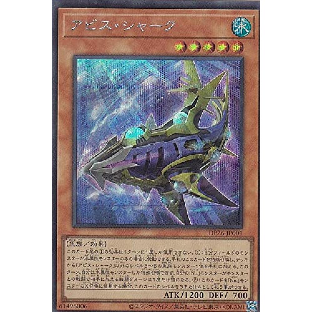 

Yu-Gi-Oh DP26-JP001 Акула из Бездны (Японская версия Secret Rare) Пакет «Дуэлянт» — «Дуэлянт Бездны» —