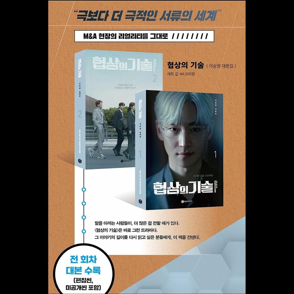 [SET] L'Arte della Negoziazione JTBC K-drama Libro di Sceneggiatura / Lee Je-hoon