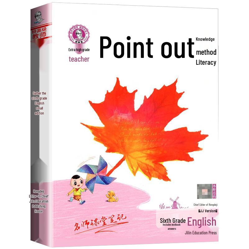 Rongdeji Dianbo Primary English Grade 6 Textbook Companion