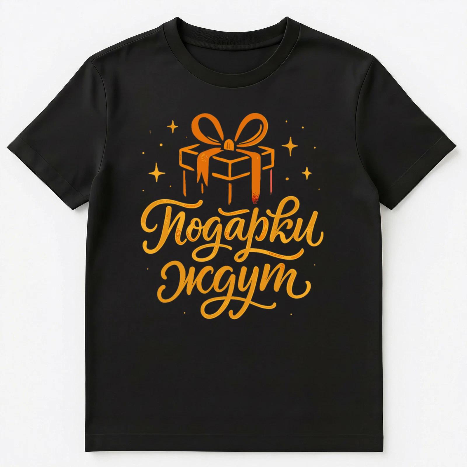 

Russian Present Anticipation Delight Unisex T-Shirt L