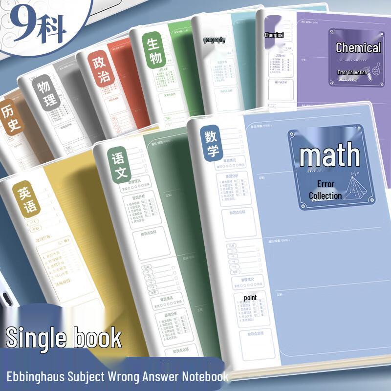 B5 Student Subject & Error Notebooks