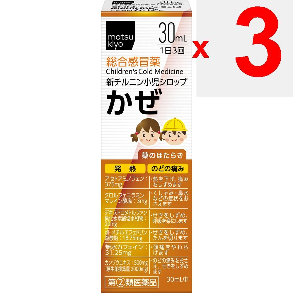 [Expiration Date: September 2026] New Chirunin Pediatric Syrup 30mL Pediatric Cold Medicine (Liquid) Pediatric Cold Medicine Indications:Relief of col