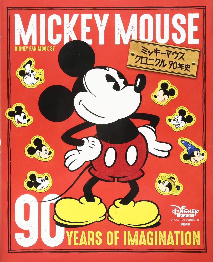 Mickey Mouse Chronicles 90 Years (Disney Fan Mook 37)