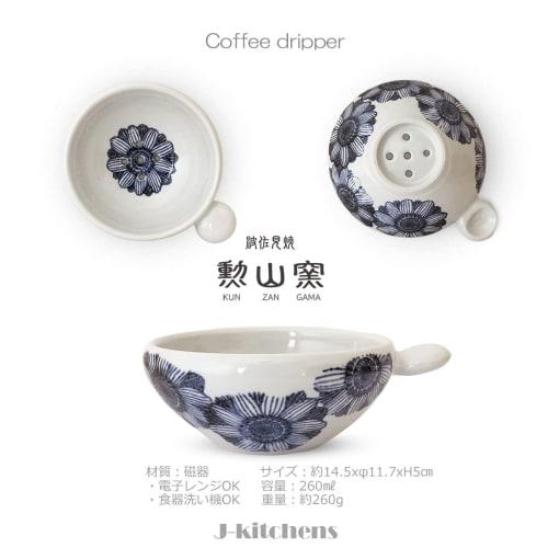J-Kitchens Kunzan Kiln Coffee Dripper, Round, Stylish and Easy to Use, Made in Japan, Hasami Ware, Gerbera Design