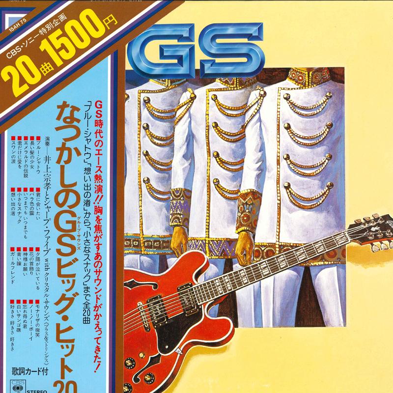 

LP Record MUNETAKA INOUE SHARP FIVE CRYSTA Natsukashi no GS bighit 20 15AH75 CBSSONY 1976 Japan Japanese PopRock Used