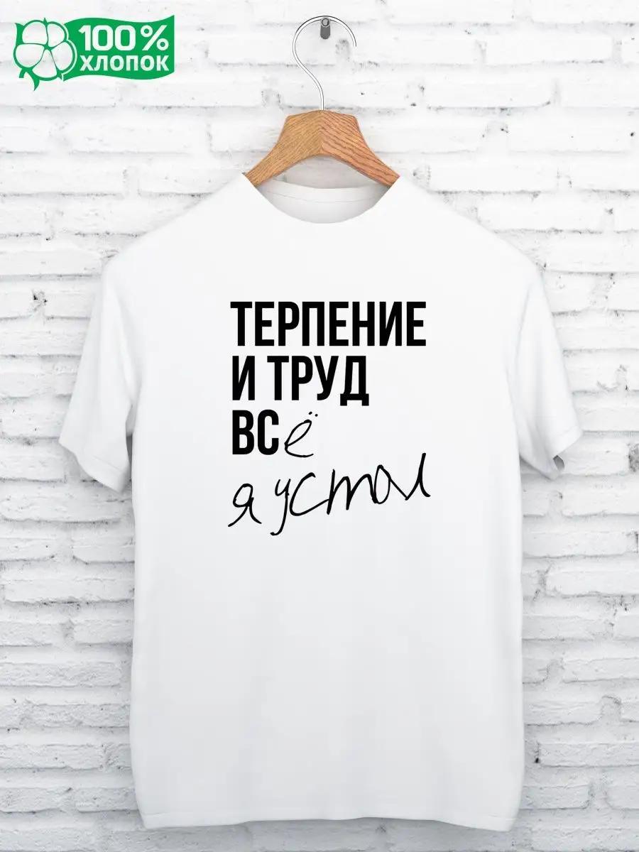 PATIENCE AND HARD WORK Printed T-shirt 2XL