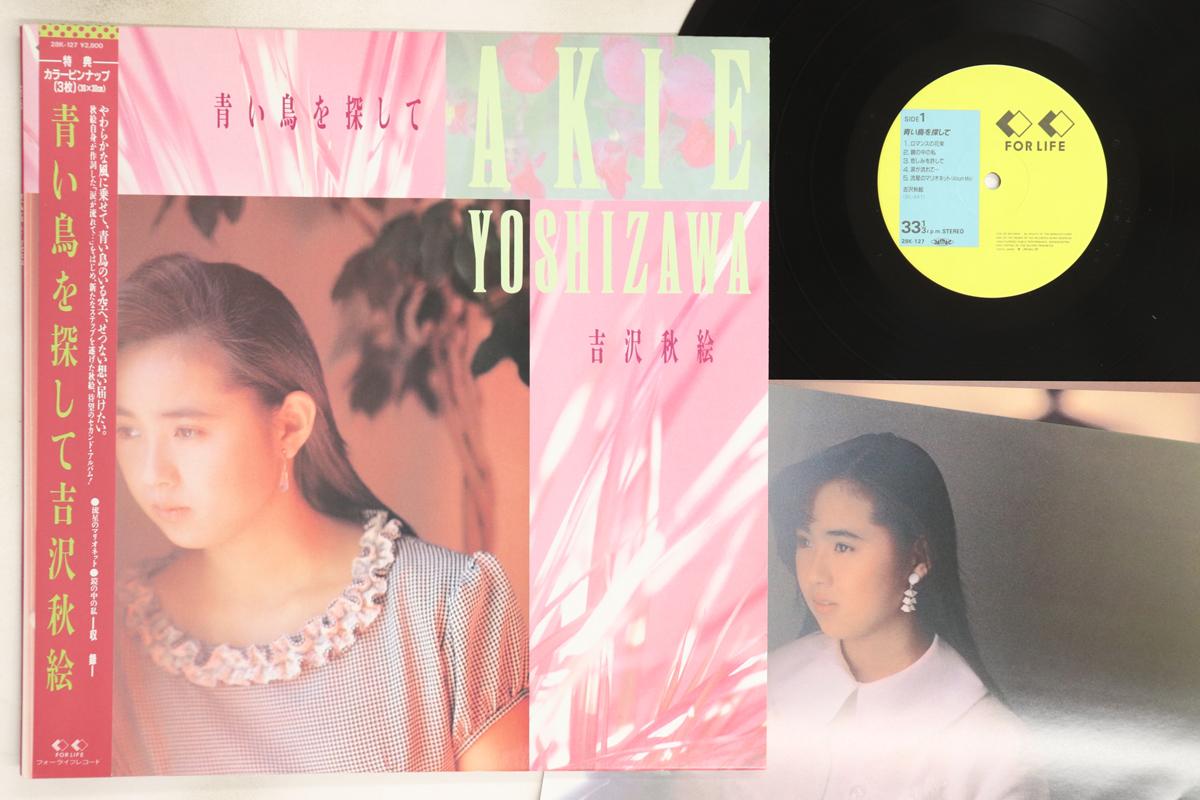 

LP Record AKIE YOSHIZAWA - Aoitori wo sagashi te 28K127 FOR LIFE 1987 Japan Obi Japanese Pop/Rock Used