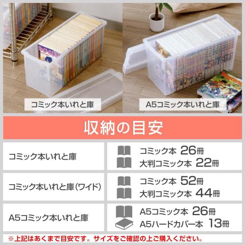 Tenma - Keep your favorite manga in perfect condition with this large-capacity storage box made in Japan. This lidded, clear case protects your manga