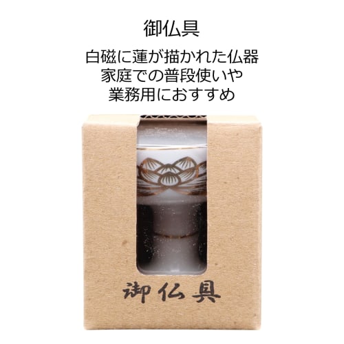 Maruesu Buddhist Altar Supplies: White and Gold Lotus, Medium Buddhist Altarware