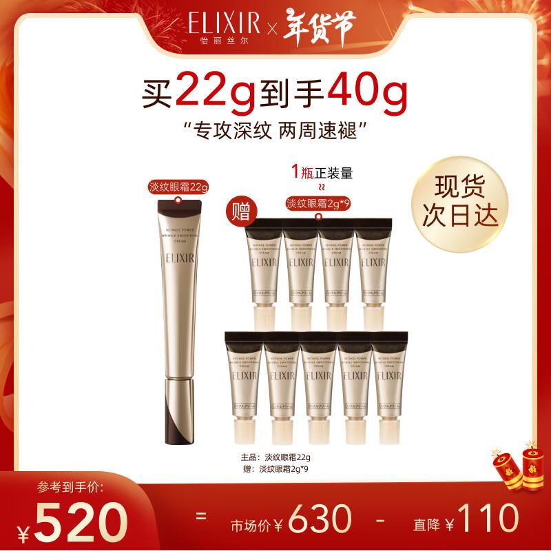 

Elixir Retinol Eye & Lip Cream