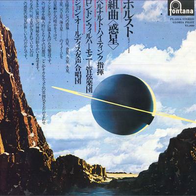 Płyta LP BERNARD HAITINK(STAN)/LONDYŃSKA FILHARMONIA - Gustav Holst/Planety PL1016 FONTANA 1976 Japonia Klasyczna Używana