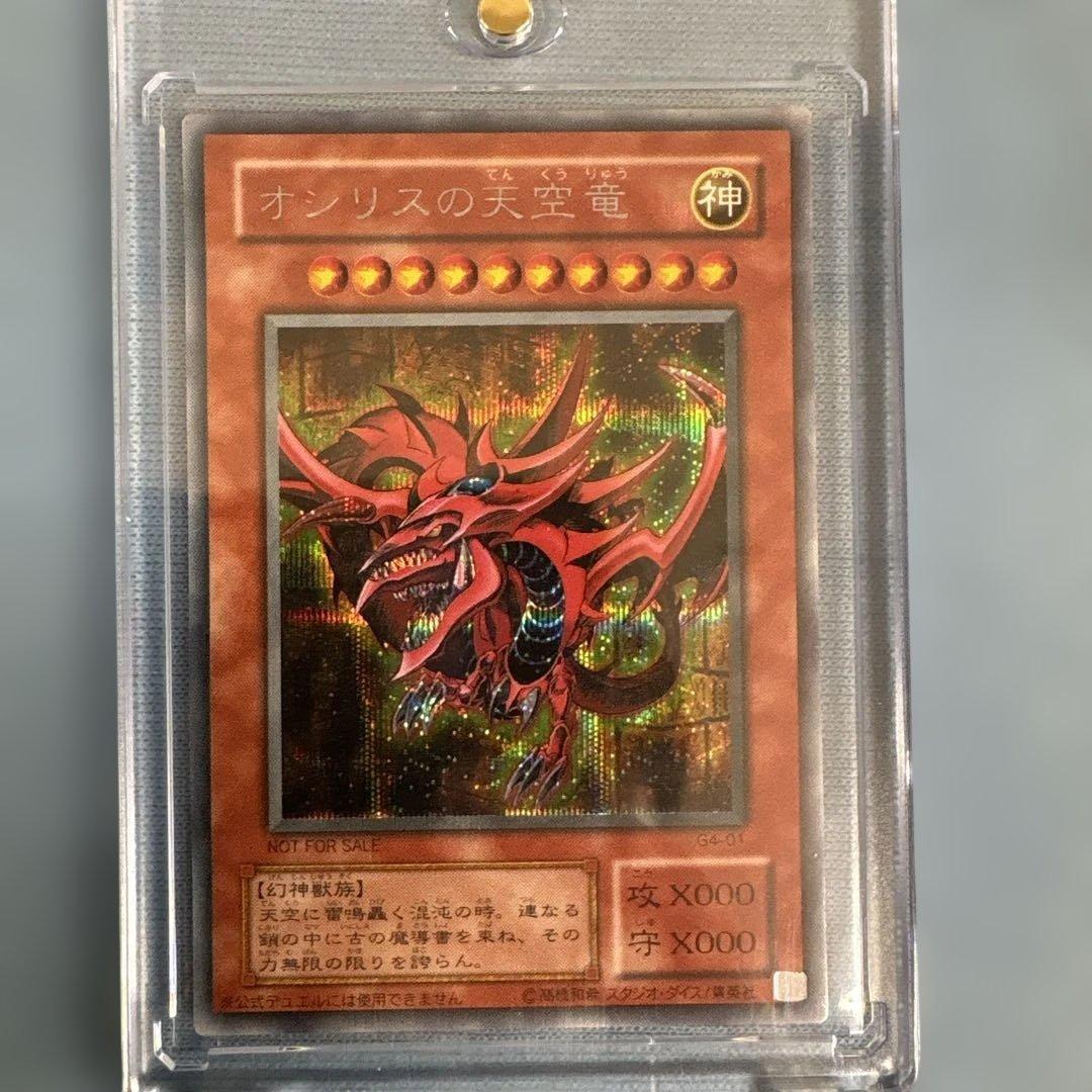 Used Yu-Gi-Oh! Sky Dragon of Osiris G4-01 Siku