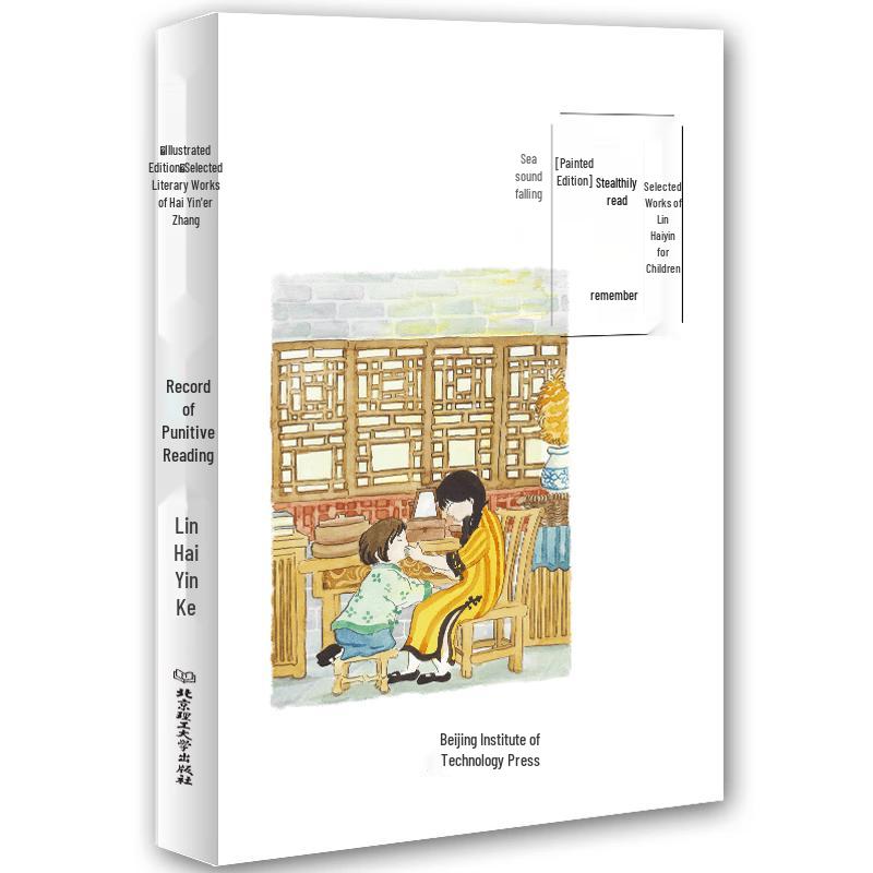 Lin Haiyin Children s Literature: The Secret Reader - Illustrated Edition