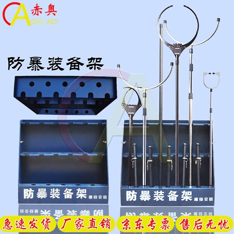 Riot Control Equipment Display Stand