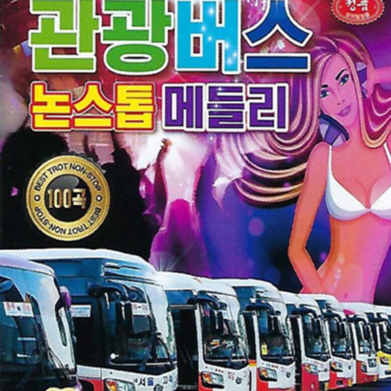 

[USB] Exciting Tour Bus Nonstop Medley