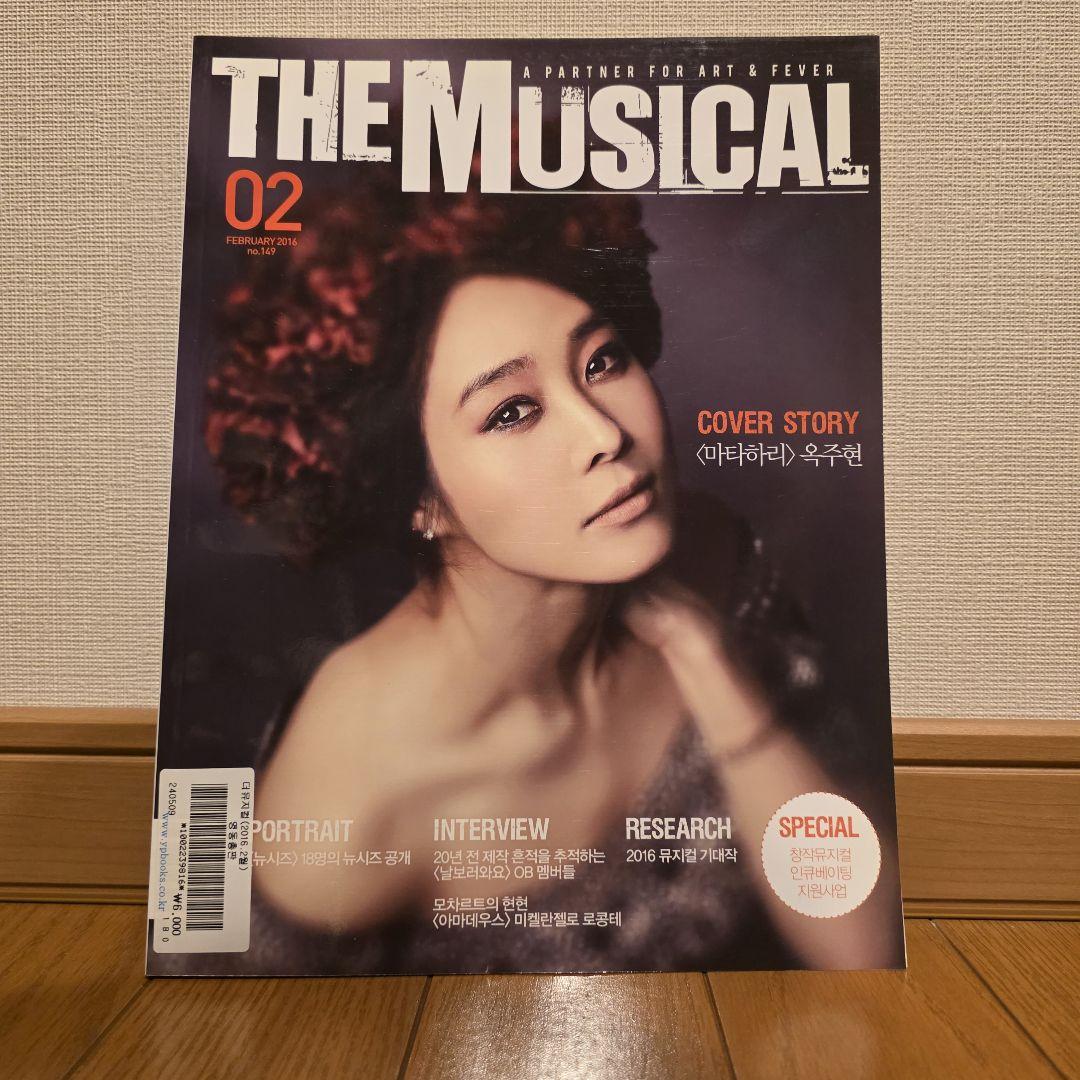 

[USED] THE MUSICAL NO.149 Special feature on Park Eun-tae