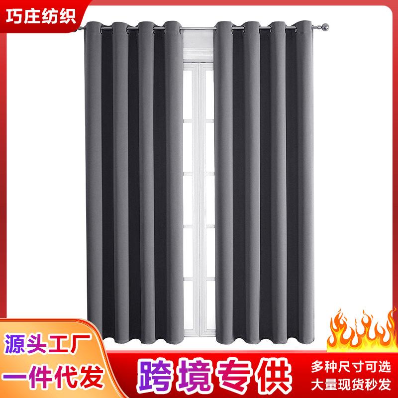 Independent Station High-Precision Solid Color Blackout Finished Curtain Curtain Fabric