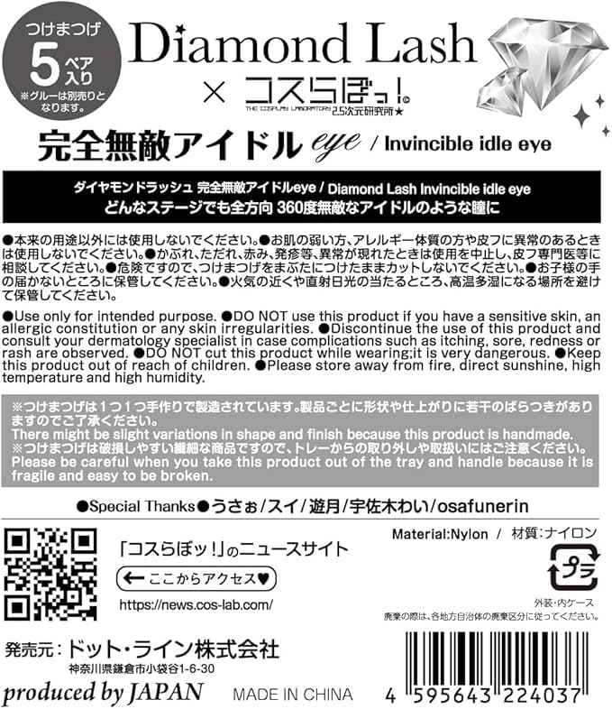 [Developed in collaboration with Diamond Lash] Perfectly invincible idol-eye look False eyelashes specifically for idol cosplay  Supervised by 5