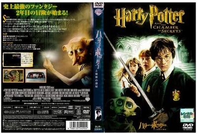 DVD  - Harry Potter e a Câmara Secreta Filmes e DVD Japoneses Usados